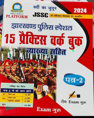 EXAM GURU JHARKHAND POLICE PRACTICE SET(Paperback, TEAM EXAM GURU)