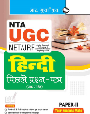 NTA-UGC-NET/JRF: HINDI (PAPER-II) Previous Years' Papers (With Answers)(Hindi, Paperback, RPH Editorial Board)