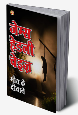 Maut Ke Deevaane in Hindi(Hardcover, James Hadley Chase)