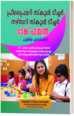 Pre-Primary School Teacher Nursery School Teacher Rank File(Paperback, Anand Publications)