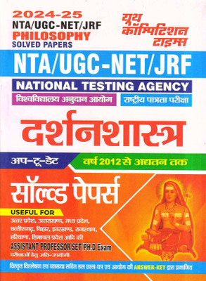 Nta/Ugc-Net/Jrf Philosophy Solved Papers 2024-25 (Edition1st Edition)(Hindi, Hardcover, unknown)