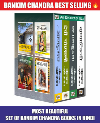 Bankim Chandra Chatterjee (Set 4 Books) - Mrinalini, Devi Chaudhurani, Anandmath, Kapalkundala [Paperback] By Bankim Chandra Chatterjee with 1 Disc(Paperback, unknown)