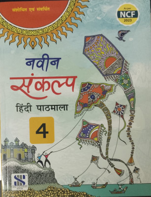 Naveen Sankalp Hindi Pathmala 4(Paperback, Dr ramkaran dabas, Dr Minakshi Aggarwal)
