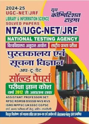 NTA UGC-NET/JRF Library & Information Science Solved Papers 2024-25(Paperback, EXPERT TEAM)