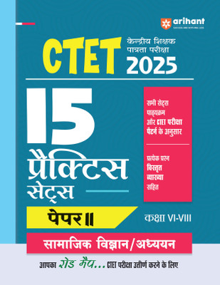 Ctet Paper 2 Samajik Adhyan 15 Practice Sets (H) (Editionvii)(Hindi, Hardcover, unknown)