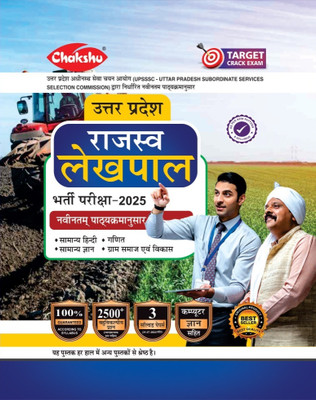 Chakshu UP Rajaswa Lekhpal (Samanya Chayan) Bharti Pariksha Complete Practice Sets Book With Solved Papers For 2025 Exam(Paperback, Chakshu Panel Of Expert)