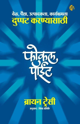 Focal Point Marathi  - How to double your Time, Money, Productivity & Efficiency(Marathi, Paperback, Brian Tracy)