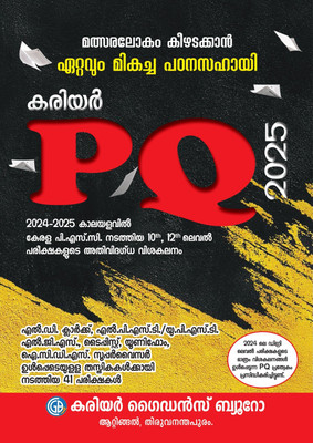 CAREER PREVIOUS 10th & 12th LEVEL EXAMS OF 2024 - 2025 || FOR ALL KERALA PSC EXAMS || CAREER GUIDANCE BUREAU BOOKS(Hardcover, THULASI B)