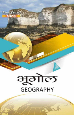 Geography (B.A. Ist Year)  - Bhugol: First Paper: Physical Geography, Second Paper: Human Geography, Practical Geography 1 Edition(Hindi, Paperback, Dr. Chaturbhuj Memoria, Dr H.S. Garg)