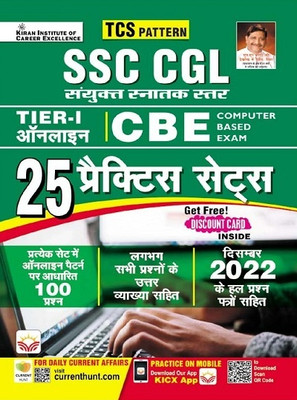SSC CGL Tier 1 TCS Pattern Online CBE 25 Practice Sets Including 2022 Solved Papers (Hindi Medium) (4163)(Paperback, Think Tank of Kiran Institute of Career Excellence, KICX)