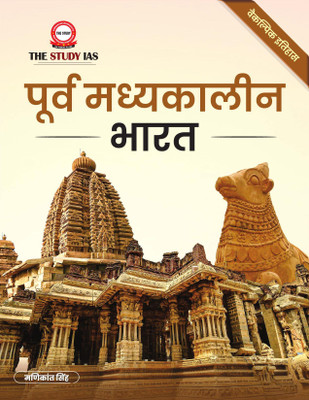 History Of Early Medieval India (Hindi) Book | History Optional Book | By Manikant Singh | UPSC Civil Services Exam 2025 | State PCS Exams(Paperback, Manikant Singh)