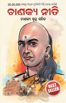 Chanakya Neeti with Chanakya Sutra Sahit in Odia 1st Edition(Odia, Paperback, Prashar Ashwani)