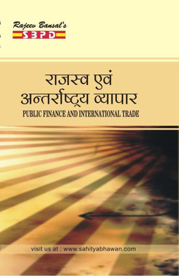 Public Finance and International Trade 1 Edition(Hindi, Paperback, Dr. B. L. Ojha)