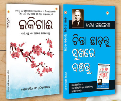 Best Inspirational Books in Oriya - Ikigai + How to Stop Worrying & Start Living(Paperback, Hector Garcia, Francesc Mirallea, Dale Carnegie)