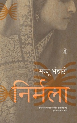 Nirmala : Patkatha(Hindi, Hardcover, Mannu Bhandari)