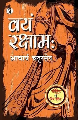 Vayam Rakshamah Parishisht evam chitra sahit (Edition1st)(Hindi, Paperback, Chatursen Acharya)