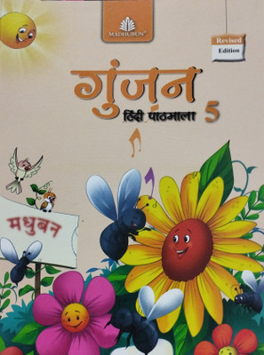 Gunjan hindi pathmala class 5(Paperback, Xyz)
