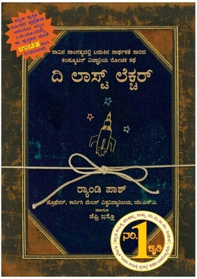 The Last Lecture(Kannada, Paperback, Randy Pausch, Umesh)