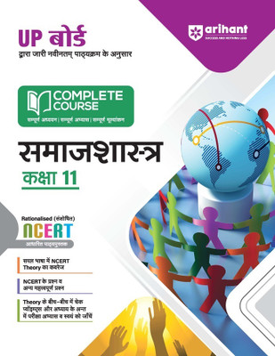 Up Board Complete Course Samaj Shashtra 11th (Editionvi)(Hindi, Hardcover, unknown)