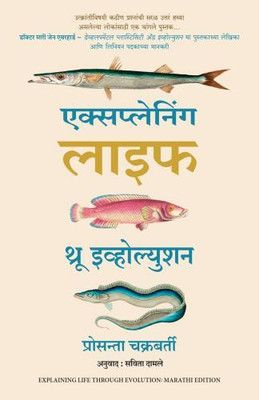Explaining Life Through Evolution (Marathi)(Marathi, Paperback, Chakrabarty Prosanta)