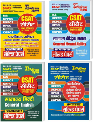 Csat General English General Mental Ability Elementary Mathematics an  - fsf(English, Hardcover, unknown)