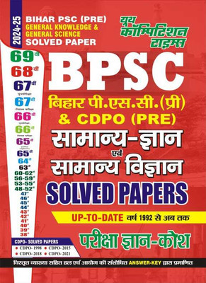 Bpsc Psc & Cdpo (Pre) General Knowledge & General Science Solved Paper(Hindi, Hardcover, unknown)