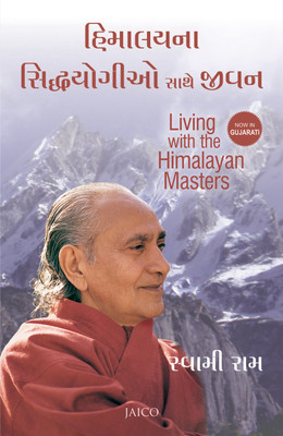 Living with the Himalayan Masters(Gujarati, Paperback, Rama Swami)