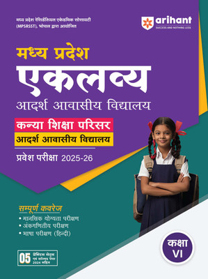Mp Eklavya Adrash Vidyalaya Guide 6th (H) (Editionii)(Hindi, Hardcover, unknown)
