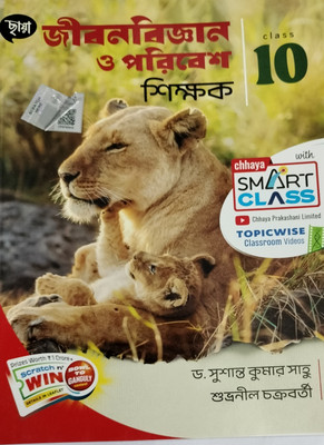 CHHAYA JIBON BIGYAN O PARIBESH SHIKSHAK FOR CLASS 10(Paperback, Dr Susanta Kumar Sahu, Subhranil Chakraborty)