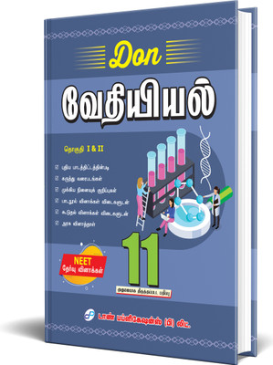 DON 11th Chemistry Guide (Volume I & II) - Tamil(Paperback, Dr. S.A. Rajkumar)