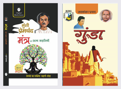 Mantra evam Anya Kahaniyan & Gunda - Set of 2 Story books(Paperback, Munshi Premchand, Jaishankar Prasad)