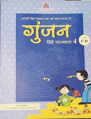 GUNGAN HINDI PATHMALA CLASS 4(kolkata, MADHUBUN EDUCATIONAL BOOKS)