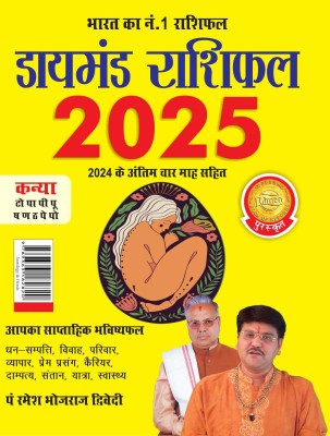 Diamond Rashifal in Hindi : Kanya - 2025(Paperback, Pt. Ramesh Bhojraj Dwivedi)