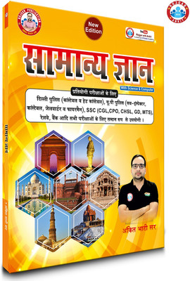 Yellow GK (Samanya Gyan) Updated Book 2025 (Hindi Version) By Ankit Bhati Sir (RWA) (Yellow Book, Hindi, Ankit Bhati)  - ANKIT BHATI SAMANYA GYAN ( GENERAL KNOWLEDGE) FOR ALL COMPETITIVE EXAMS LIKE DELHI POLICE (CONSTABLE EVM HEAD CONSTABLE) UP POLICE (SUB-INSPECTOR CONSTABLE, JAILWARDER EVM FIREMAN