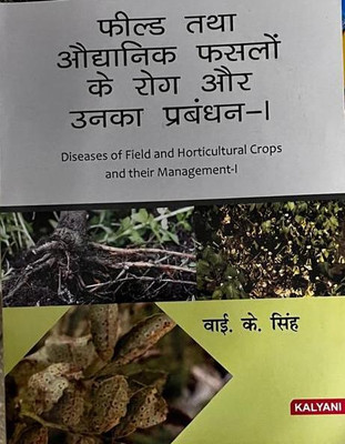 DISEASES OF FIELD AND HORTICULTURAL CROPS AND THEIR MANAGEMENT-I(Paperback, Y.k. SINGH)