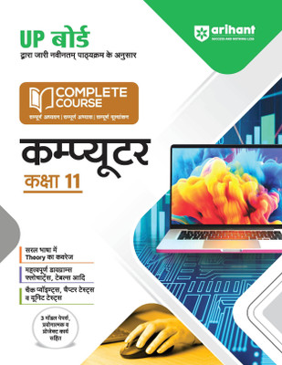 (OldEditon)Arihant
UPBoardCompleteCourseComputerKaksha11(Paperback, Neetu Gaikwad)