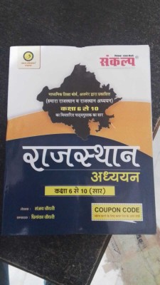 Sankalp Rajasthan adhyan by Sanjay Choudhary Priyanka choudhary(BOOK, Sanjay Choudhary Priyanka choudhary)