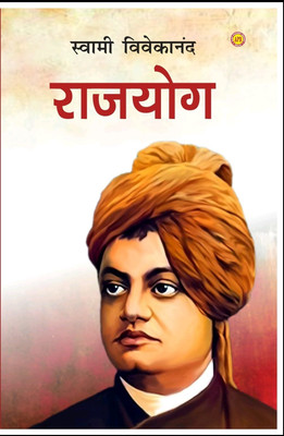 Rajyog Swami Vivekananda - Hindi  - Rajyog Swami Vivekananda - Hindi with 1 Disc(AJAY POCKET BOOKS, Swami Vivekananda)