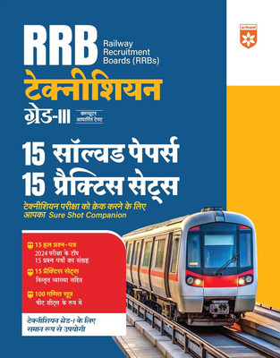 Arihant RRB Technician Grade 3 CBT Exam Guide 2025 | 15 Solved Papers and 15 Practice Sets | Computer Based Test Preparation Book with 100 Cheat Sheets, Detailed Explanations and Latest Syllabus Coverage | English Medium(Paperback, Sanjeev Dixit , Sushil Singh , Pradeep Srivastava, Dr. Pratap Singh)