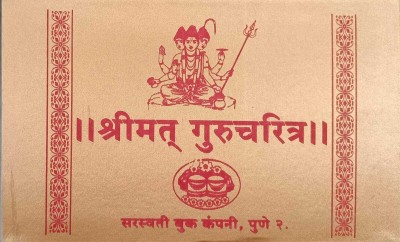 Shreemat Gurucharitra By Sarswati Book Comapny  - Shreemat Gurucharitra in Marathi(Hardcover, Shree Sarswati Gangadhar)