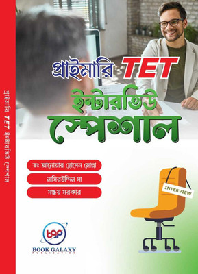 Primary TET Interview Special (Bengali Version)(Paperback, Dr.Anowar Hossain Molla, Nasiruddin Shah, Sanjay Sarkar)
