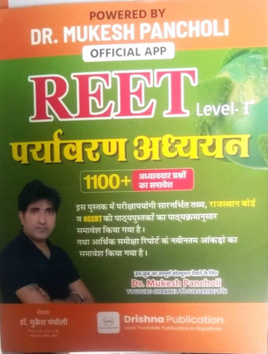 Drishna Publication Reet Paryavaran Adhyan Level-1 1100+ Chepter Wise Objective Questions By Dr Mukesh Pancholi(Paperback, Dr Mukesh Pancholi)