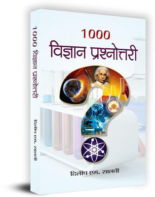 1000 Vigyan Prashnottari (General Science Quiz Book) Interesting Facts About Science Knowledge Encyclopedia in Hindi(Paperback, Dilip M. Salwi)