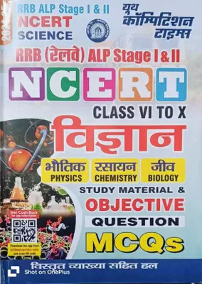 Youth RRB ALP Stage I & II NCERT Science Class VI To X Study Material & Objective Question MCQs(Paperback, youth competion time)