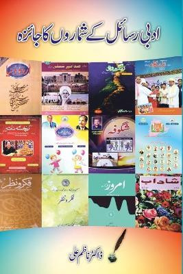 Adabi Rasail ke ShumaroN ka jaiza(Urdu, Paperback, Dr Mohd Nazim Ali)
