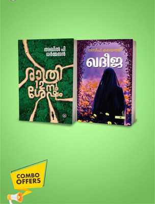 KHADEEJA | RATHRI 12-NU SHESHAM - 2 BOOK COMBO (Paperback, AKHIL P DHARMAJAN, NASEEF KALAYATH)(Paperback, mix)