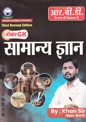 Khan Sir Samanya Gyan | Pocket GK | GS | General Knowledge THIRD Edition 2025 Is Useful For SSC GD, UP Police, RO ARO, And Many Other Competitive Exams(Paperback, Hindi, KHAN SIR) Khan Sir Samanya Gyan | Pocket GK | GS | General Knowledge THIRD Edition 2025 Is Useful For SSC GD, UP Police, RO ARO, And Many Other Competitive Exams(Paperback, Hindi, KHAN SIR)