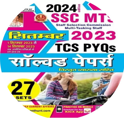 SSC MTS TCS PYQs September 2023 Solved Papers 27 sets 2024 Edition (Hindi Medium) (4874)(Paperback, Think Tank of Kiran Institute of Career Excellence, KICX)