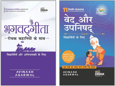 Combo - Bhagvad Gita, Vedas Avum Upanishads for Children - the Story Way for Students & Parents Hindi Edition | Engaging Stories to Enlighten Students(Hindi, Paperback, unknown)