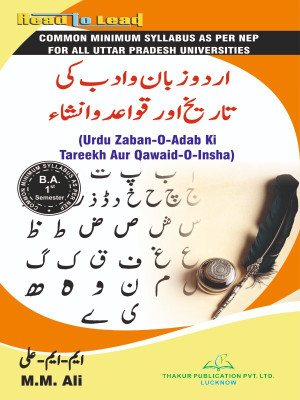 Urdu Zaban -0-Adab ki Tareekh Aur Qawaid -0-Insha U.P State NEP B.A 1st Semester book by Thakur Publication(Paperback, M.M. Ali)